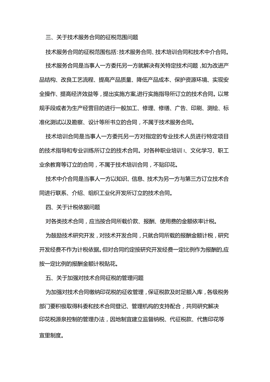 技术合同（印花税）.docx_第2页