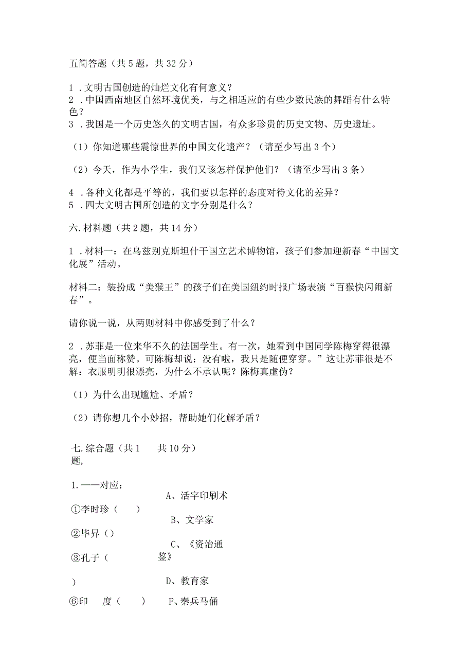 六年级下册道德与法治第三单元《多样文明多彩生活》测试卷及答案（名师系列）.docx_第3页