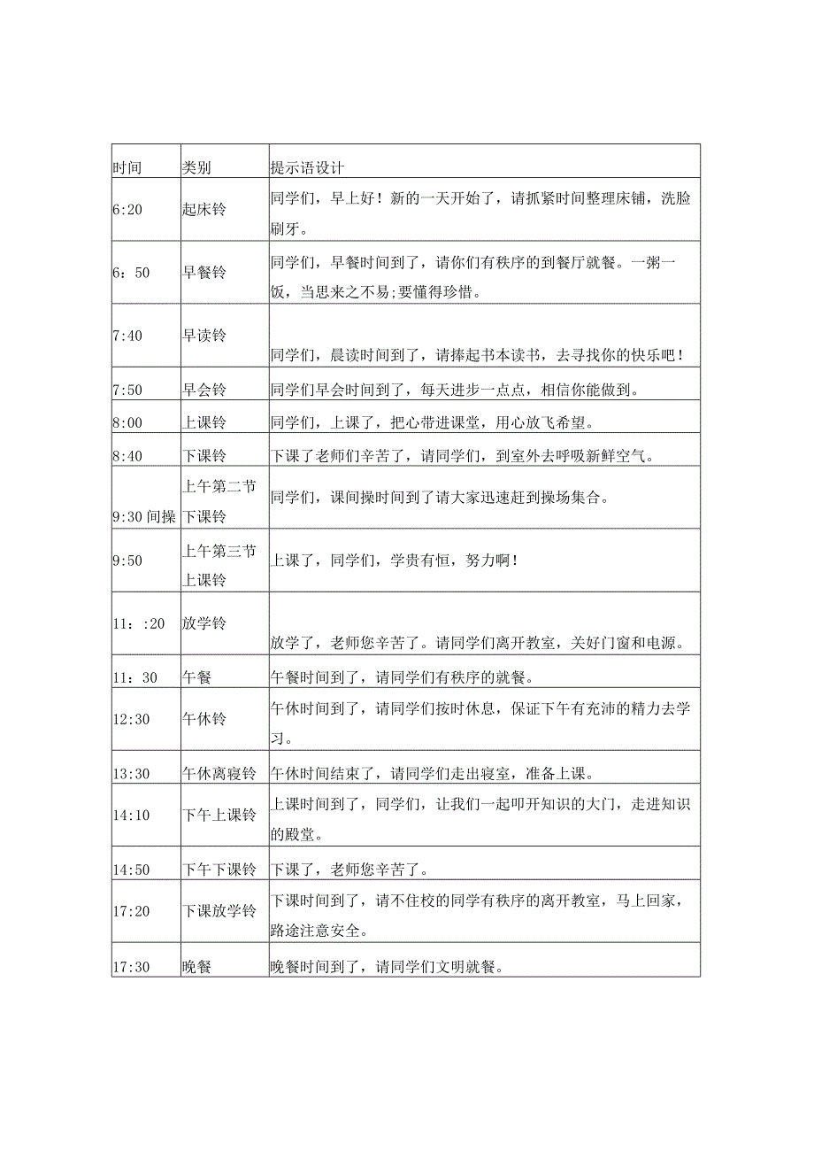 学校语音铃声.docx_第1页