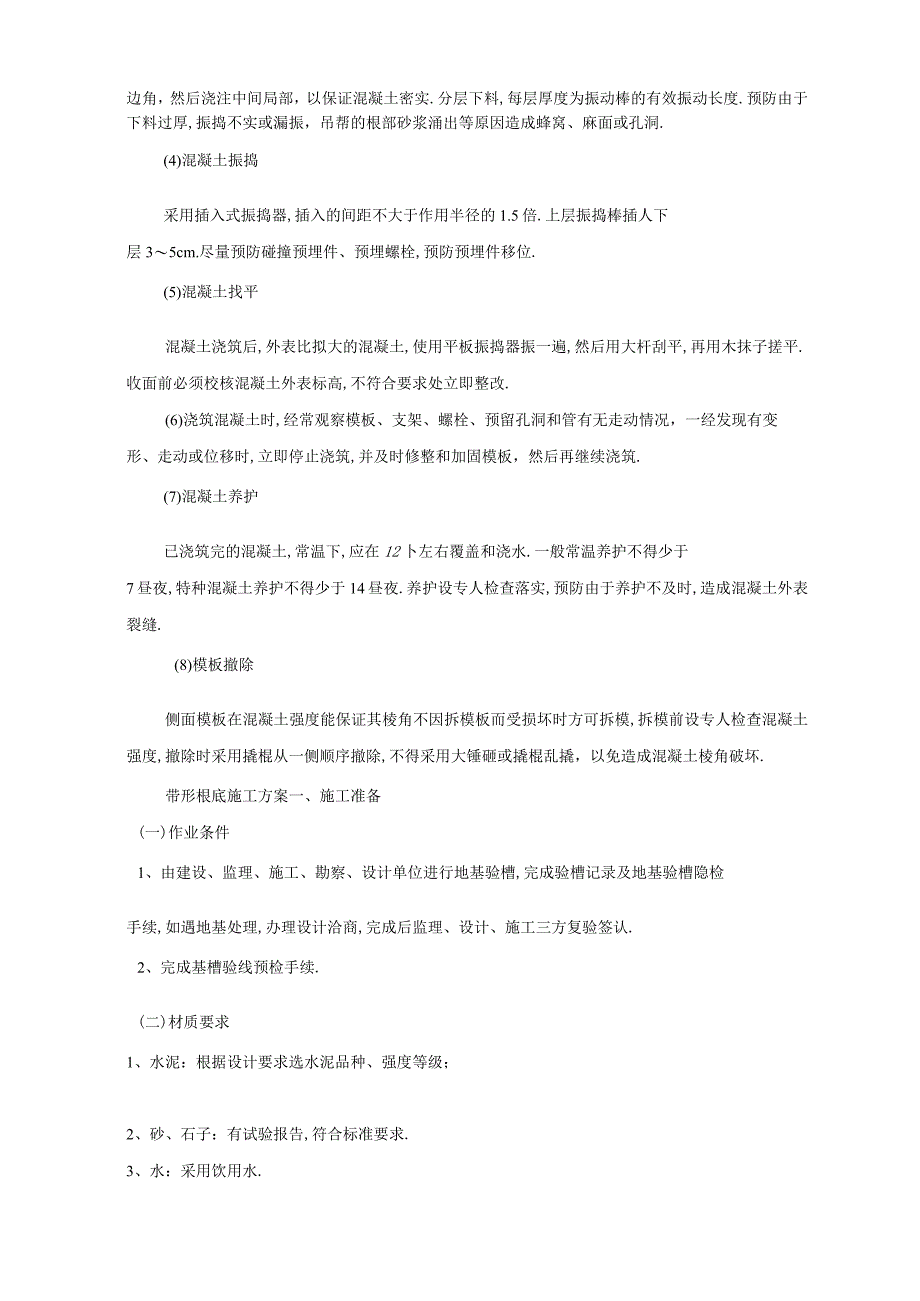 地基与基础工程施工方法与技术措施.docx_第2页