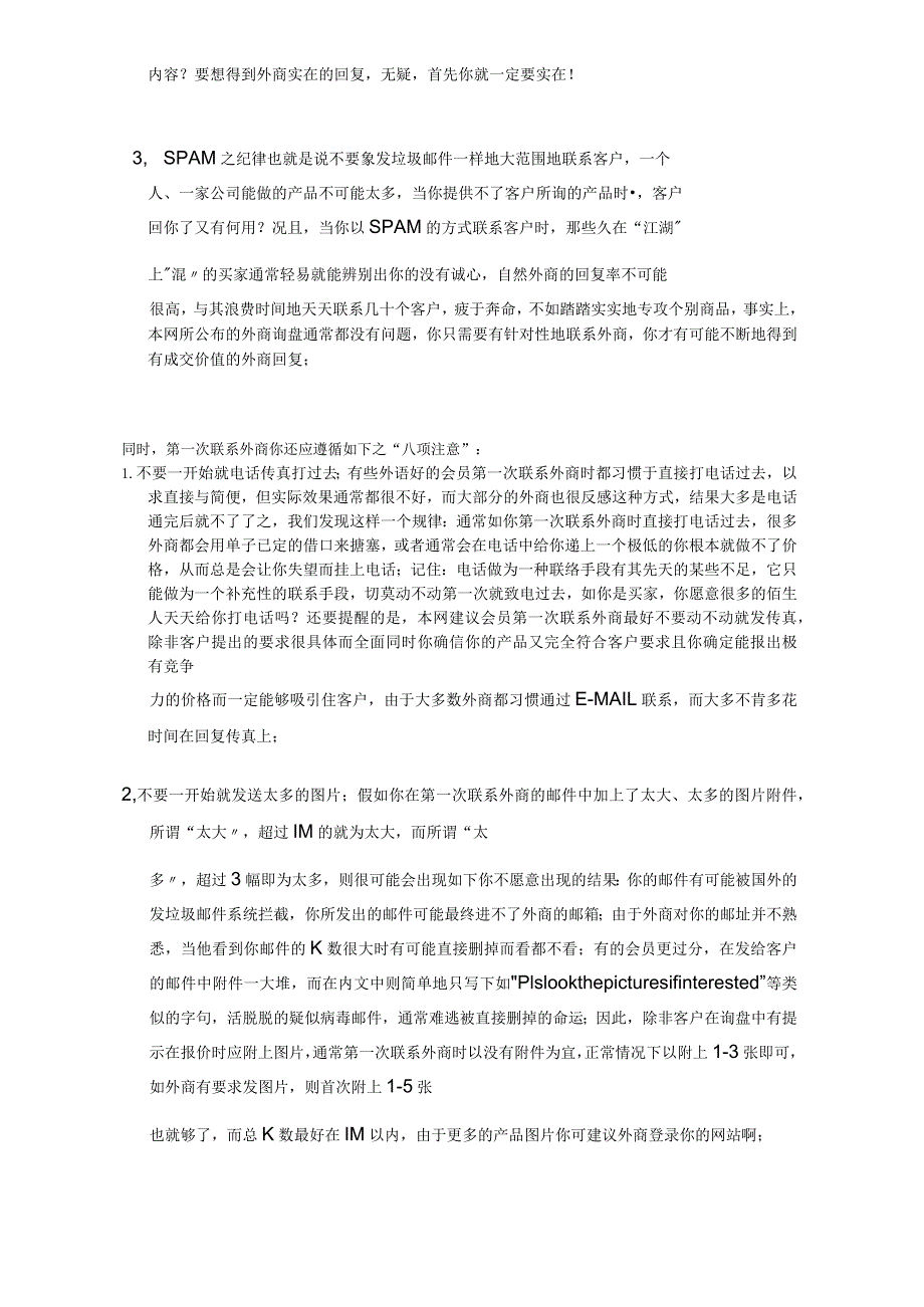 报价后客户不回复怎么办.docx_第3页