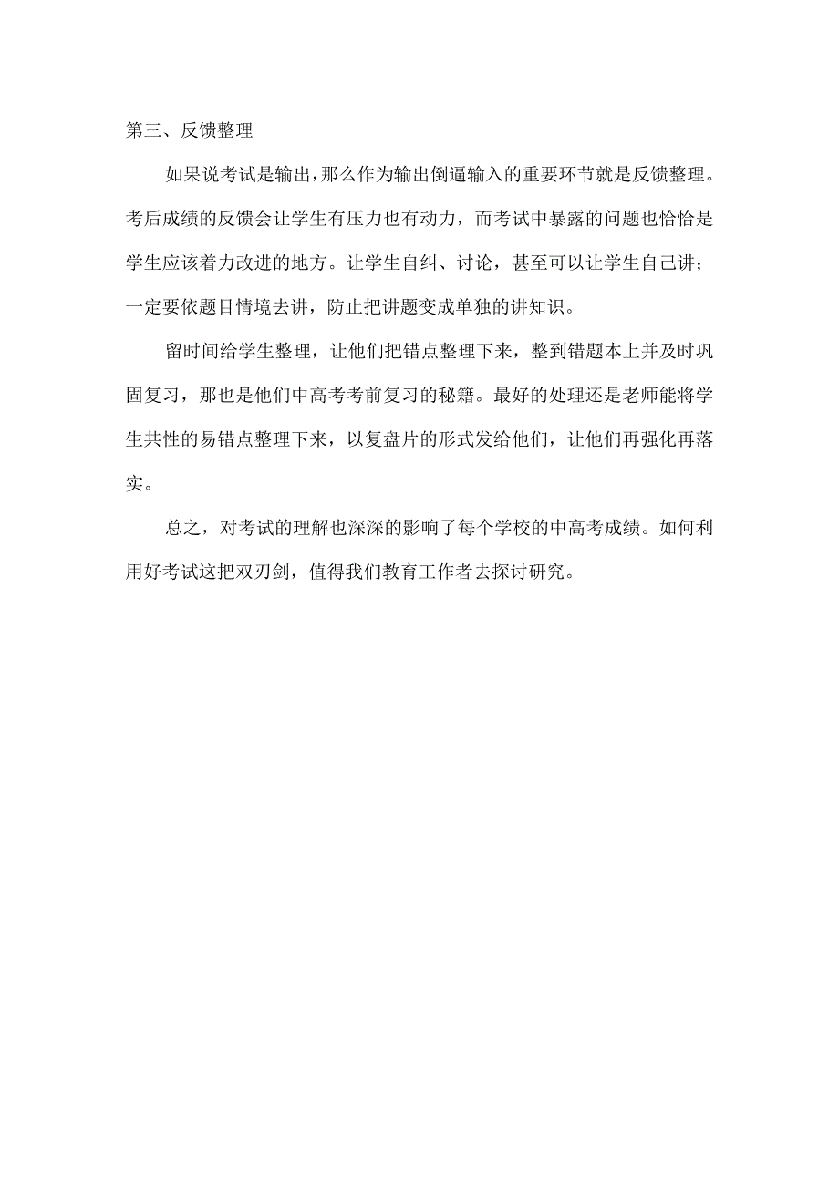 如何让考试更高效.docx_第2页