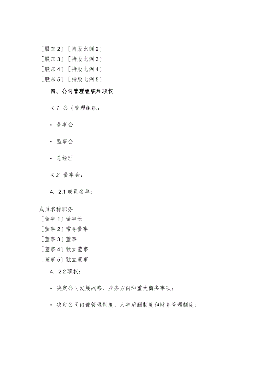 工商局公司章程.docx_第3页