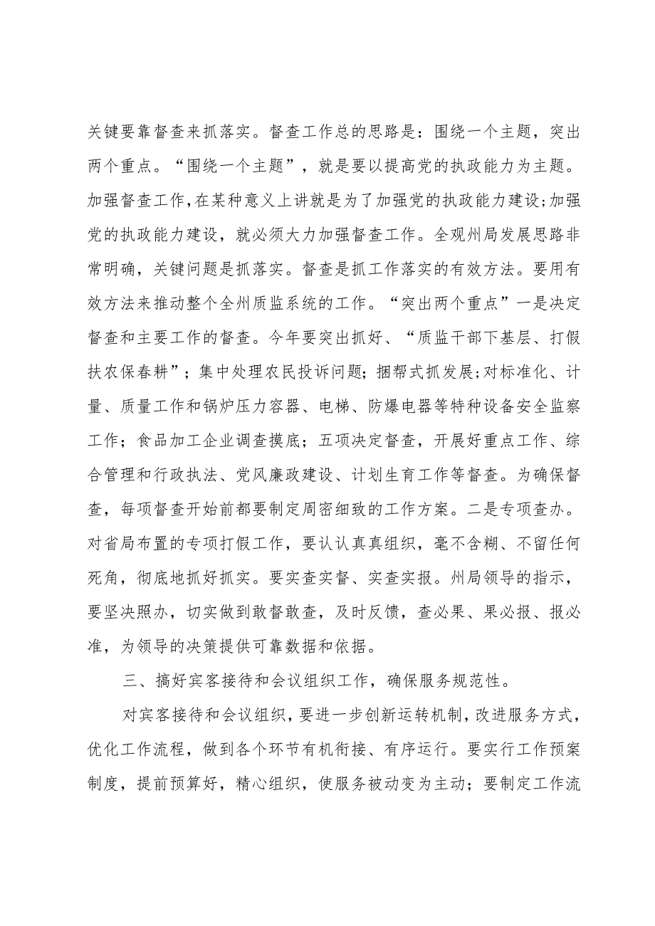 办公室文秘个人工作计划例文（31篇）.docx_第2页