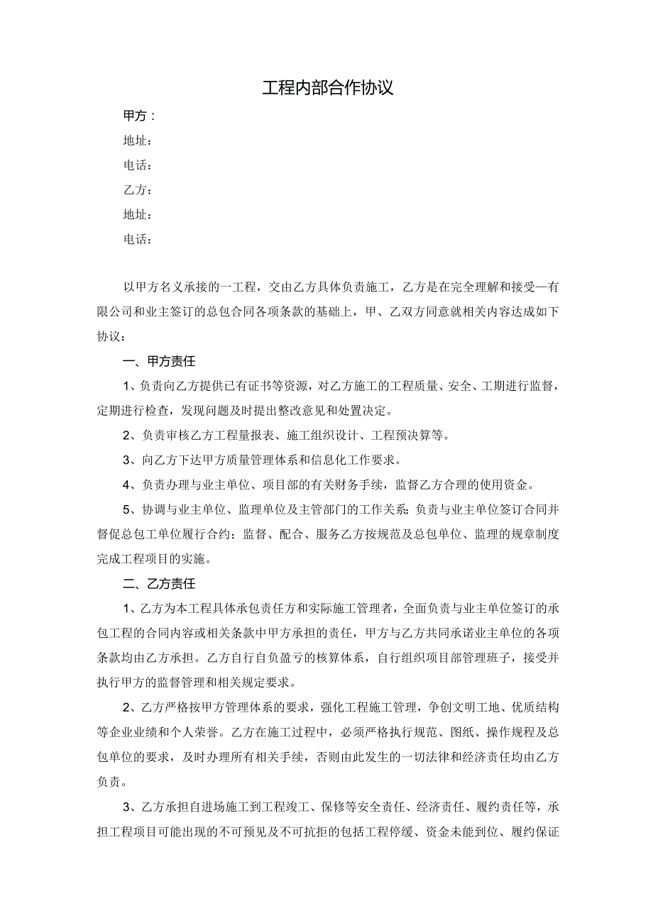 工程内部合作协议（范本）.docx_第1页