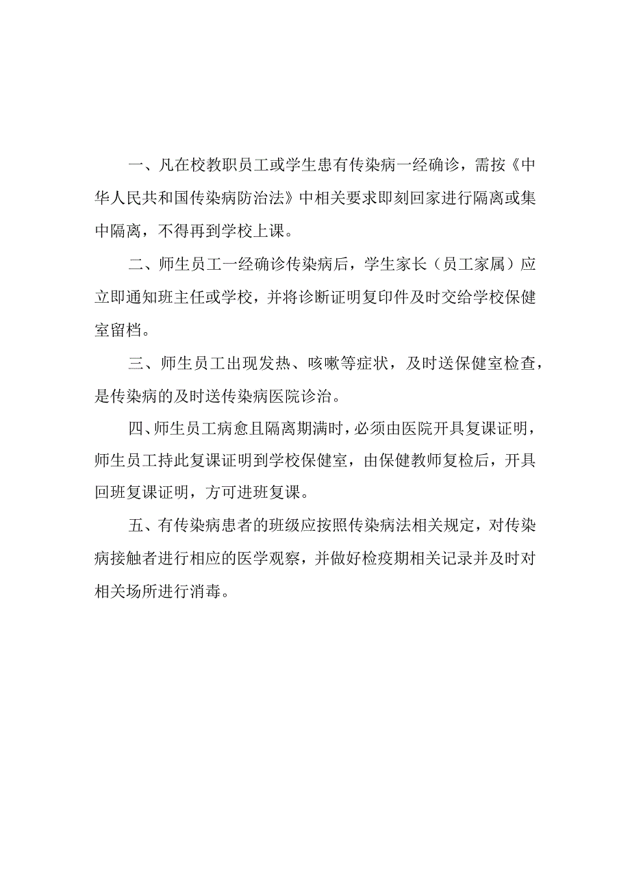 学校学生返校复课检查制度.docx_第1页