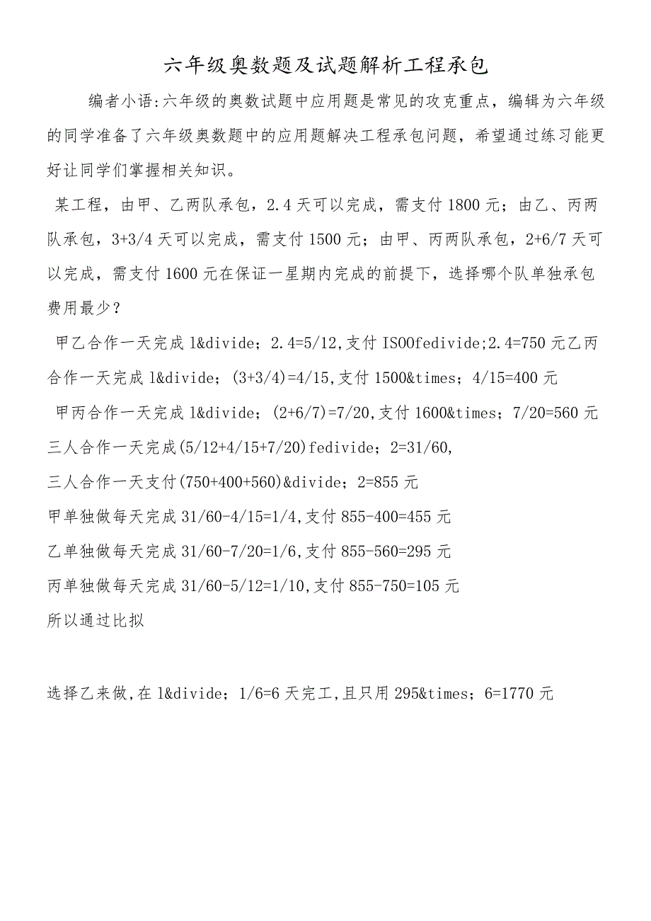 六年级奥数题及试题解析工程承包.docx_第1页