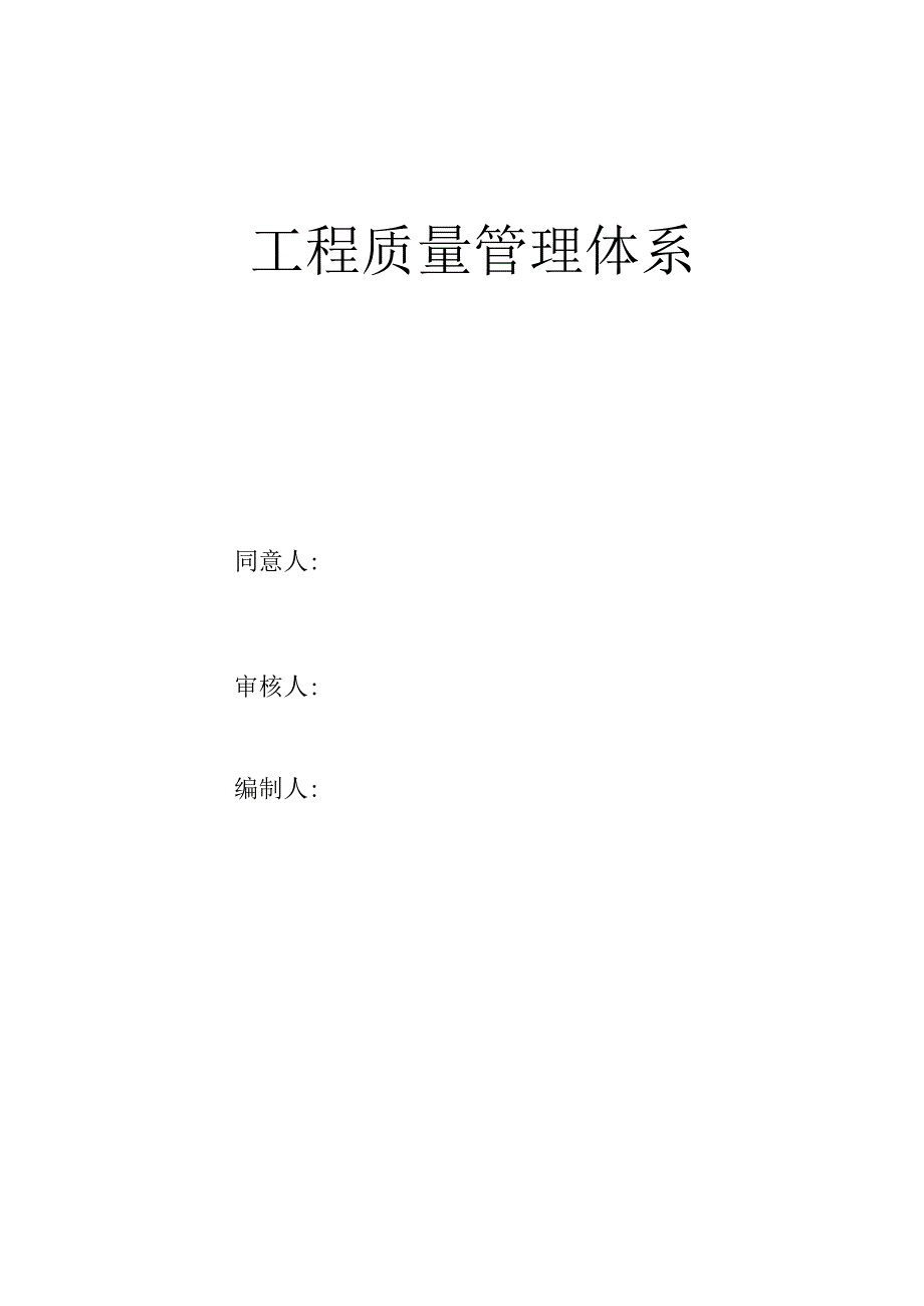 建筑企业质量管理规范与要点.docx_第1页