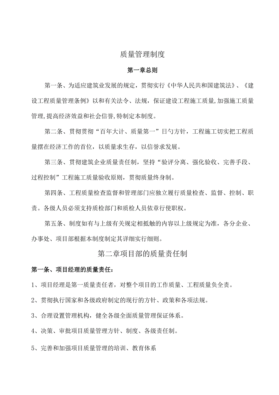 建筑企业质量管理规范与要点.docx_第2页