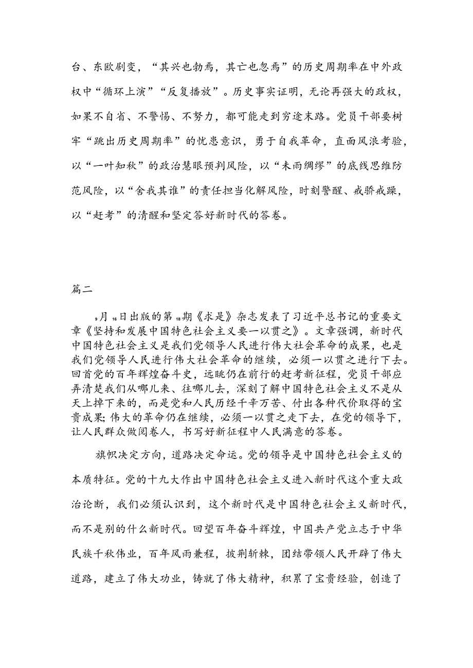 学习领会《坚持和发展中国特色社会主义要一以贯之》心得体会（三篇）.docx_第3页