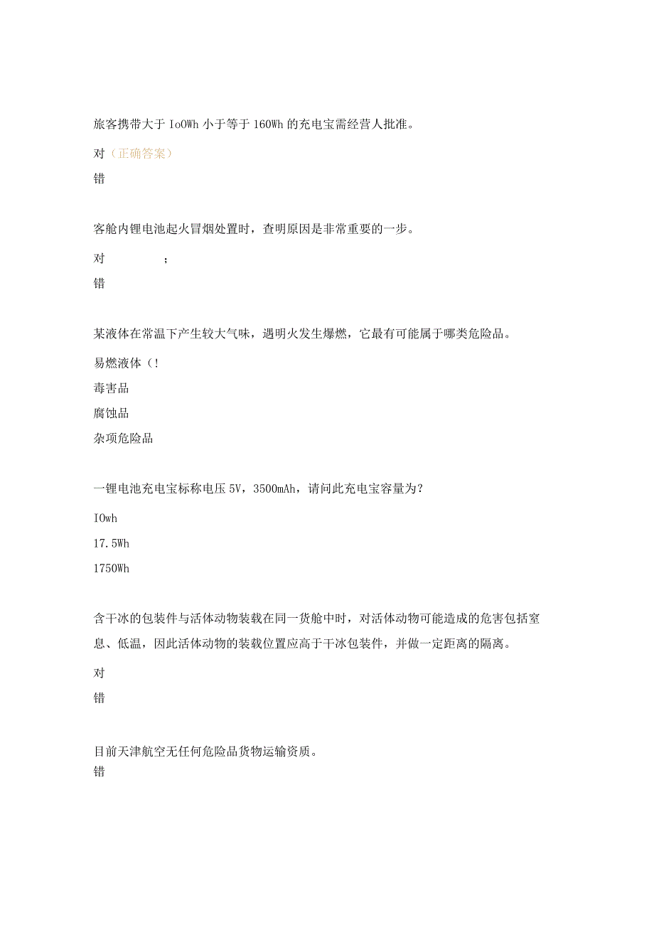 危险品专项训练考核试题.docx_第2页