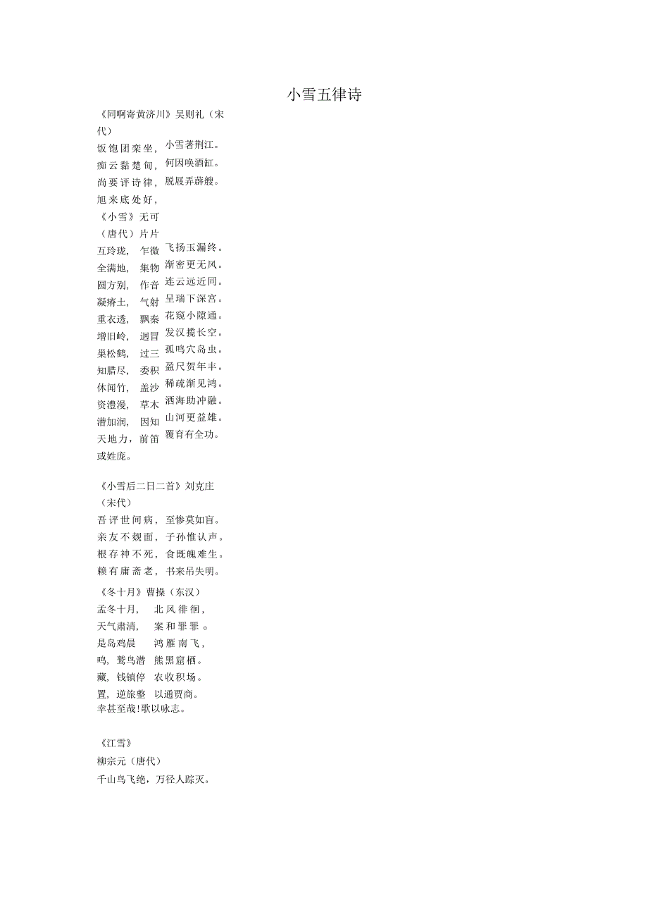 关于小雪的五律诗.docx_第1页