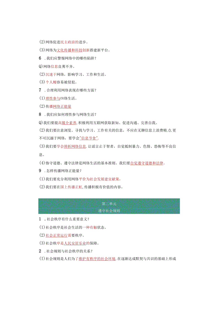 八年级道德与法治上册重点简答题.docx_第2页