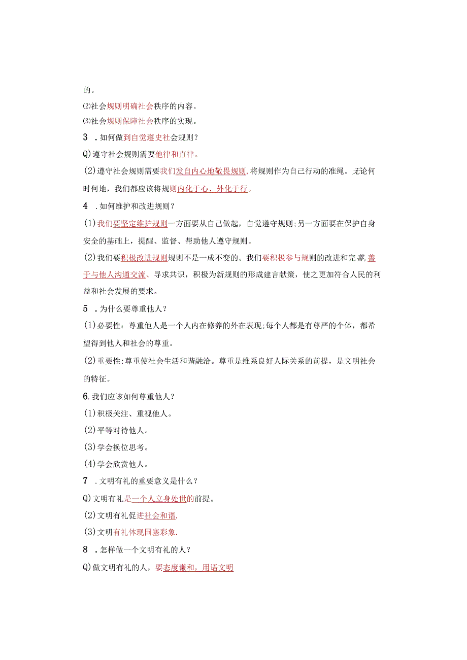 八年级道德与法治上册重点简答题.docx_第3页