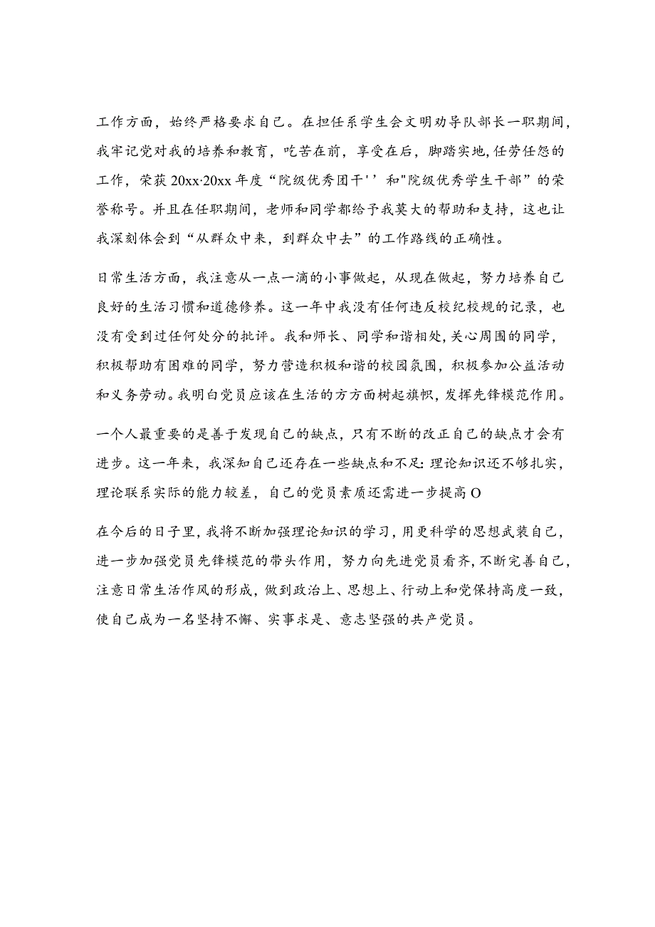 学生入党转正申请书1000字最新7篇.docx_第2页