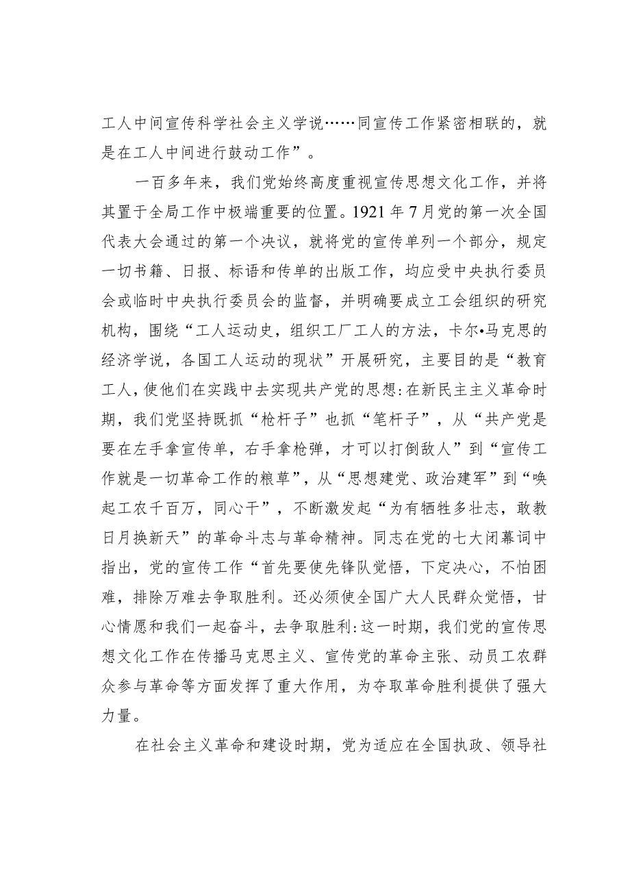 党课讲稿：深刻把握“三个事关”深刻内涵凝聚走好新的赶考之路精神力量.docx_第2页