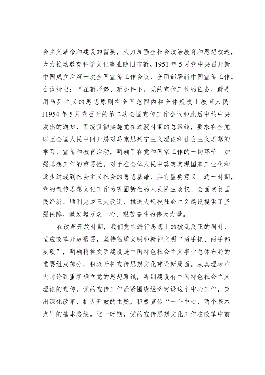 党课讲稿：深刻把握“三个事关”深刻内涵凝聚走好新的赶考之路精神力量.docx_第3页