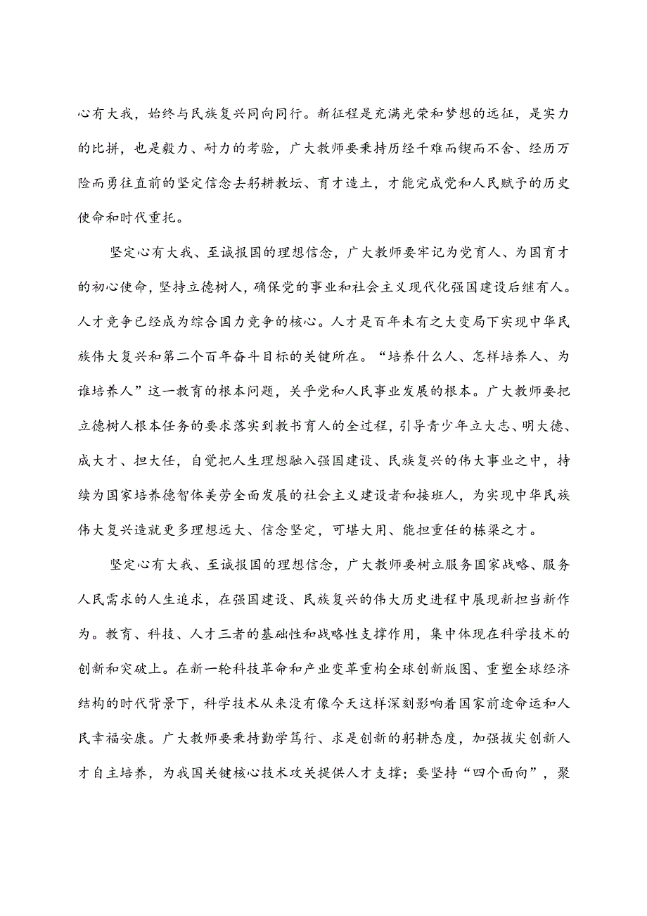 学习关于弘扬教育家精神的重要指示心得体会3篇.docx_第2页