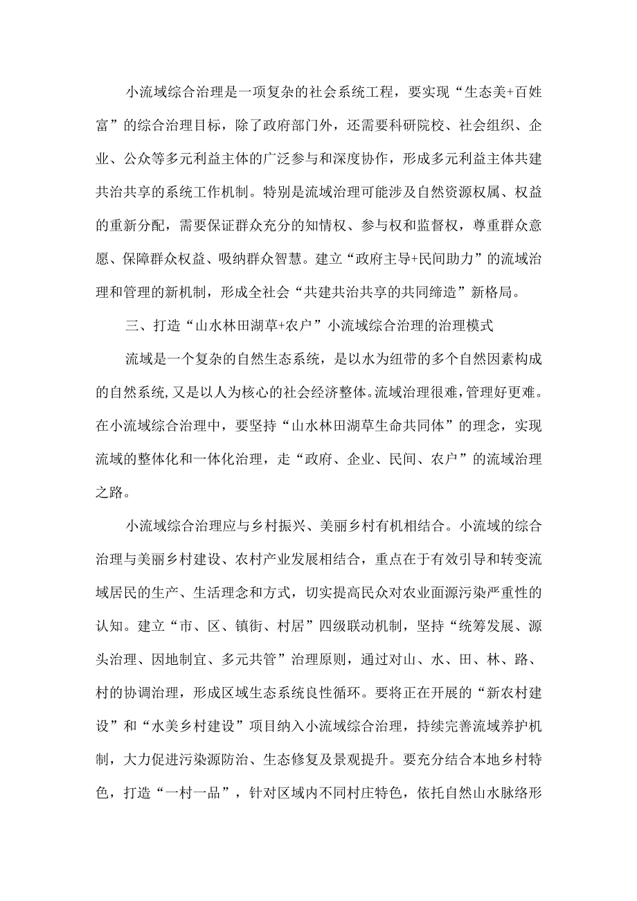 在小流域综合治理专题研讨会上的汇报发言3篇.docx_第3页