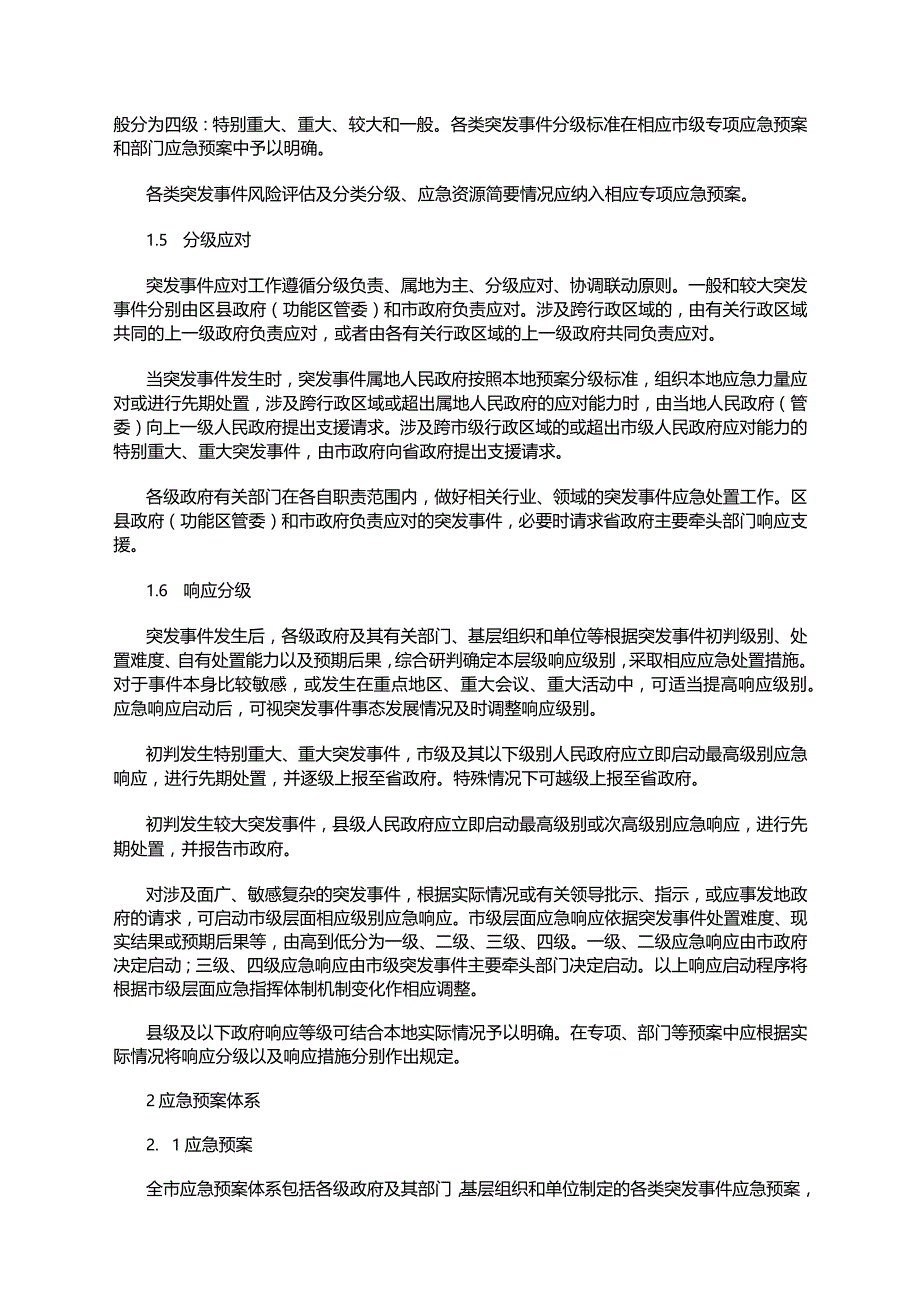 市突发事件总体应急预案.docx_第2页