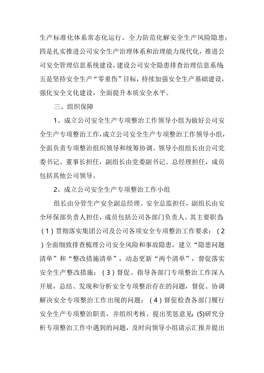 公司安全生产专项整治三年行动实施方案.docx_第2页