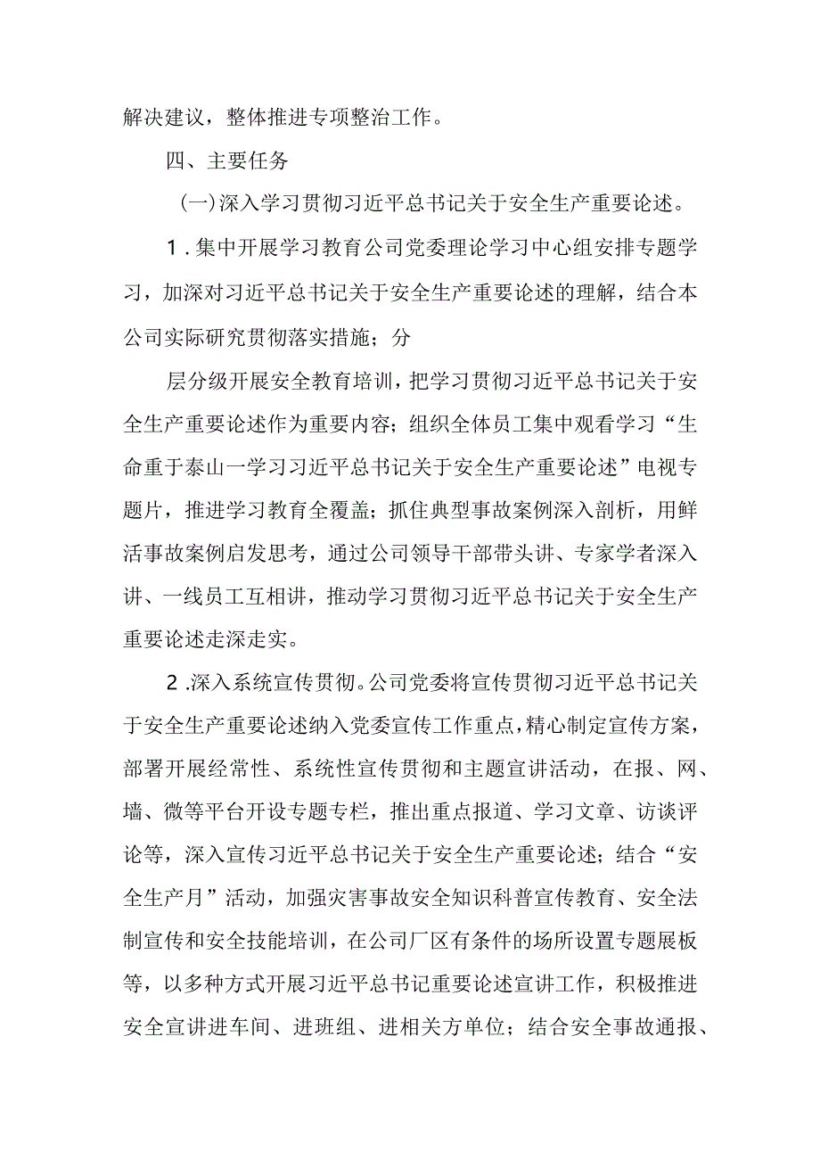 公司安全生产专项整治三年行动实施方案.docx_第3页