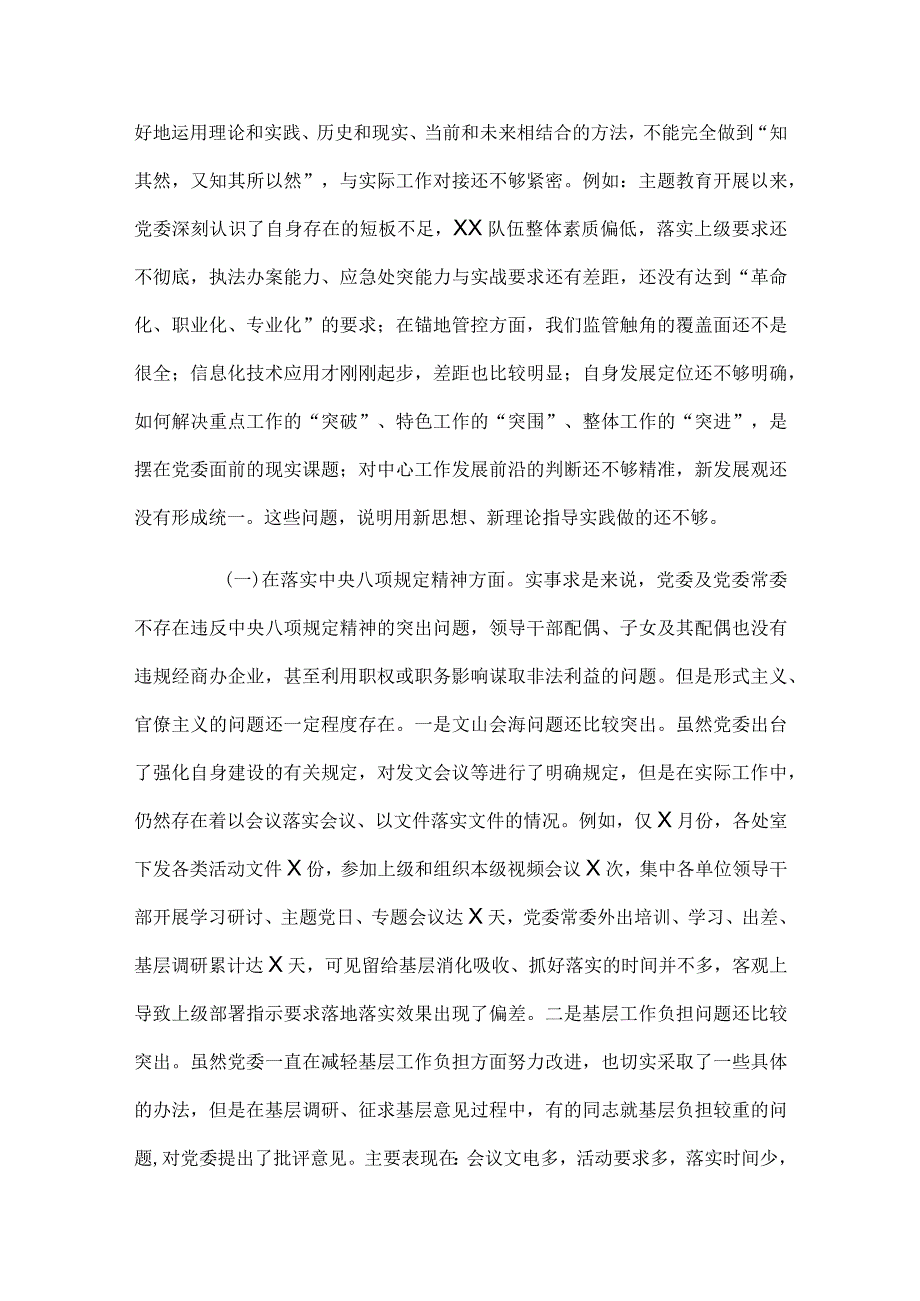 学习思想主题教育党委班子专题民主生活会对照检查材料.docx_第3页