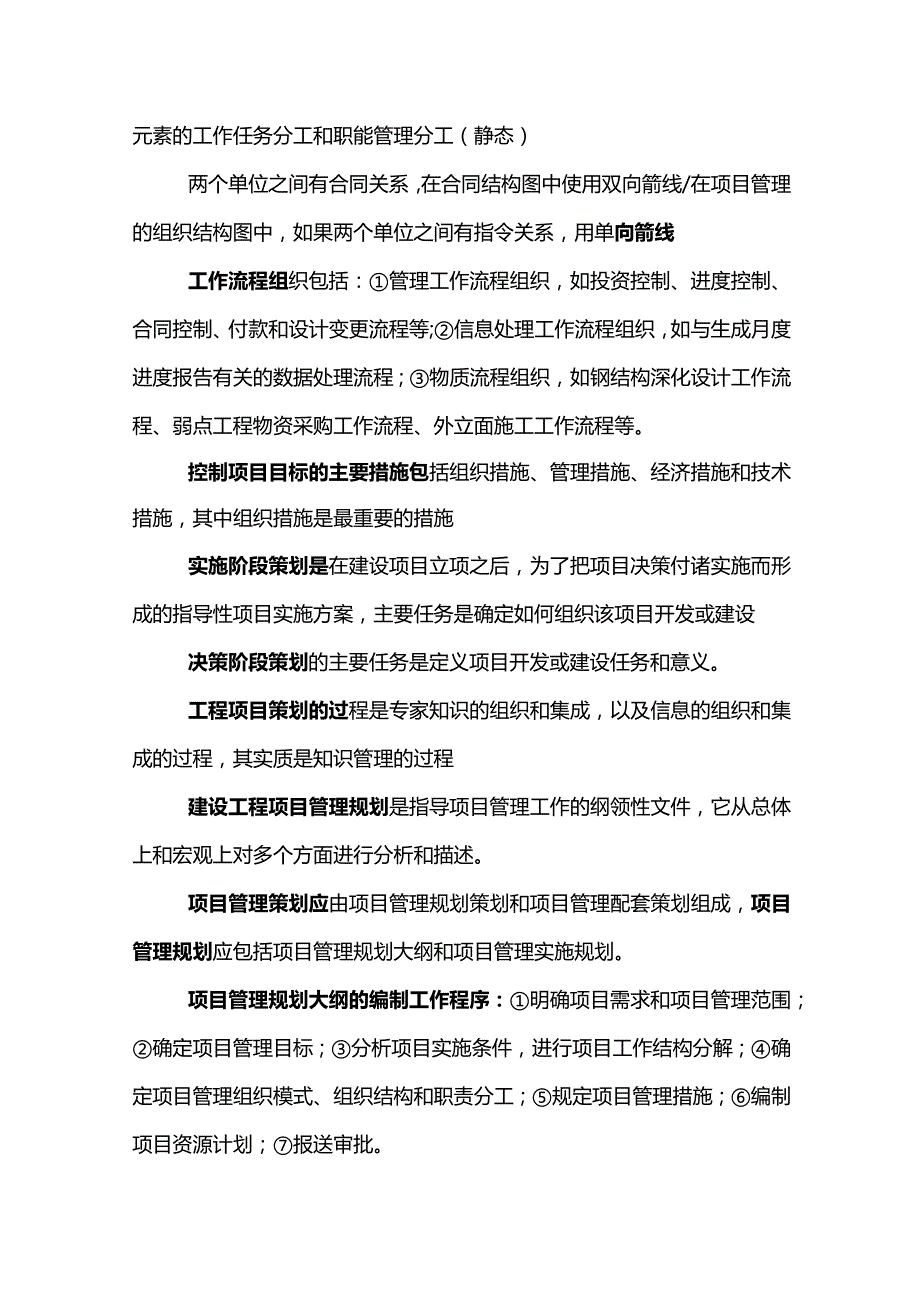 建设工程项目管理知识点大全.docx_第2页