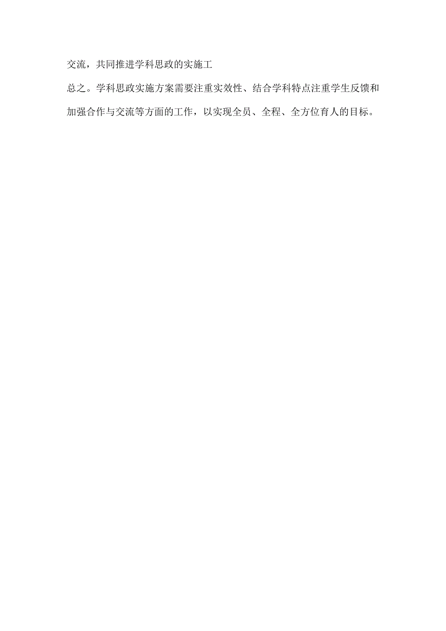 学科思政实施方案.docx_第2页