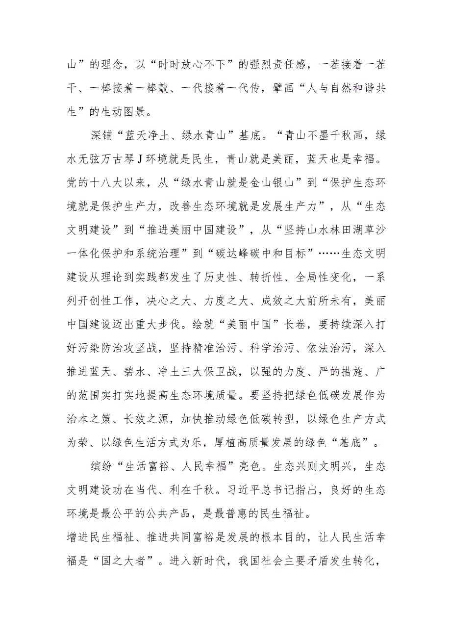 学习领悟《推进生态文明建设需要处理好几个重大关系》心得体会3篇.docx_第2页