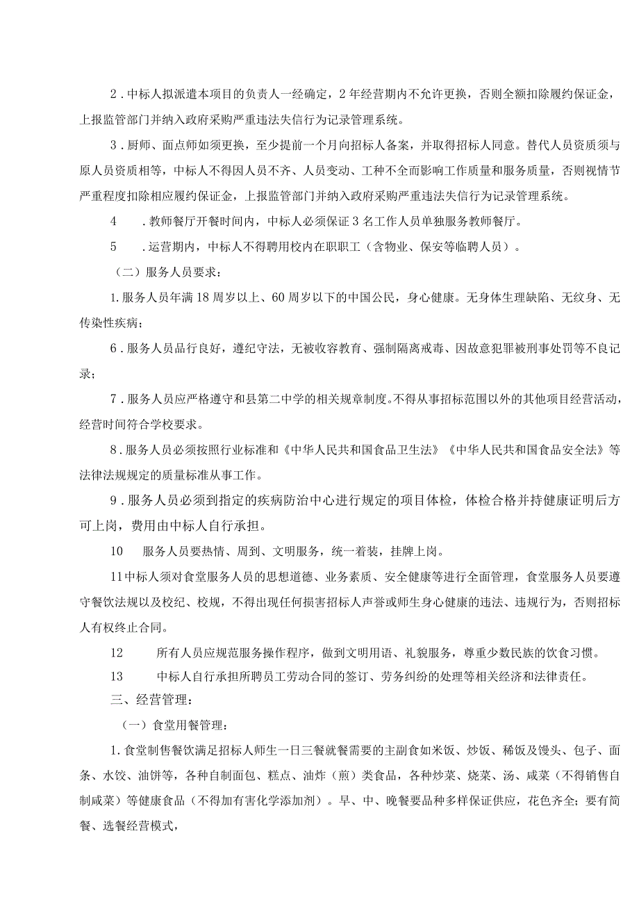 承包经营管理范围及相关需求.docx_第2页