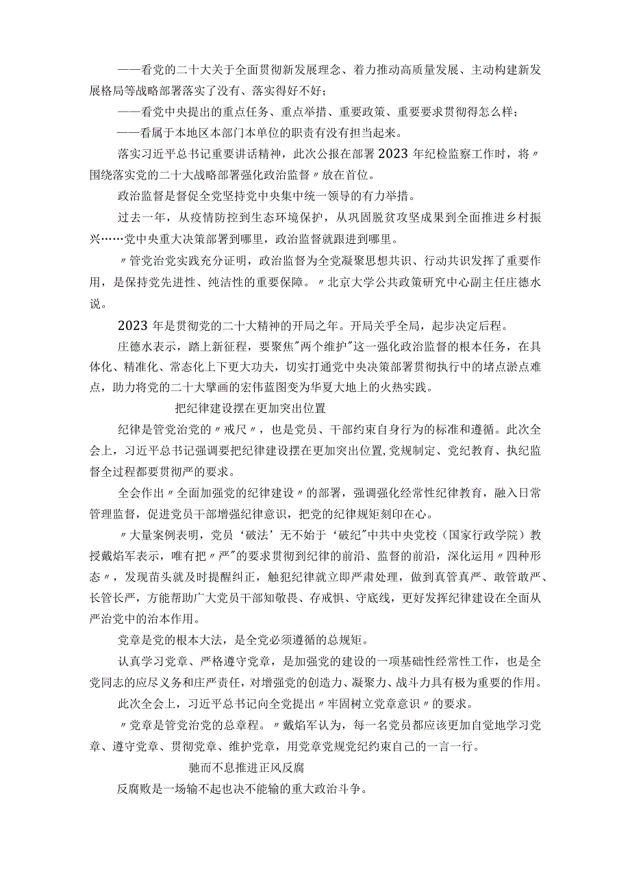 把全面从严治党作为党的长期战略永恒课题.docx_第2页