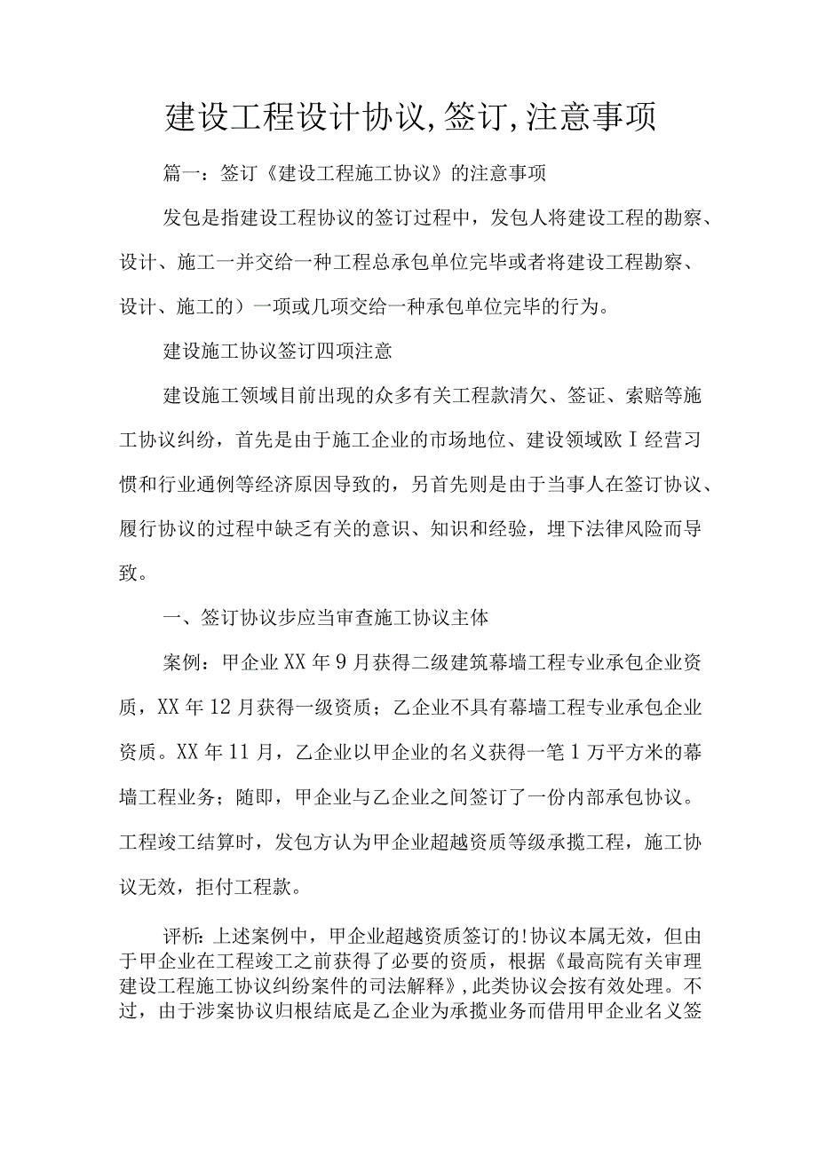 建设工程设计合同的注意事项.docx_第1页