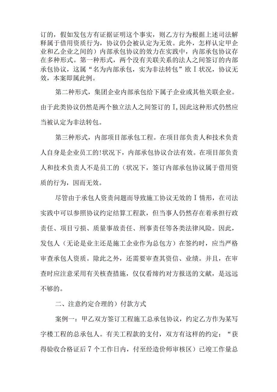 建设工程设计合同的注意事项.docx_第2页