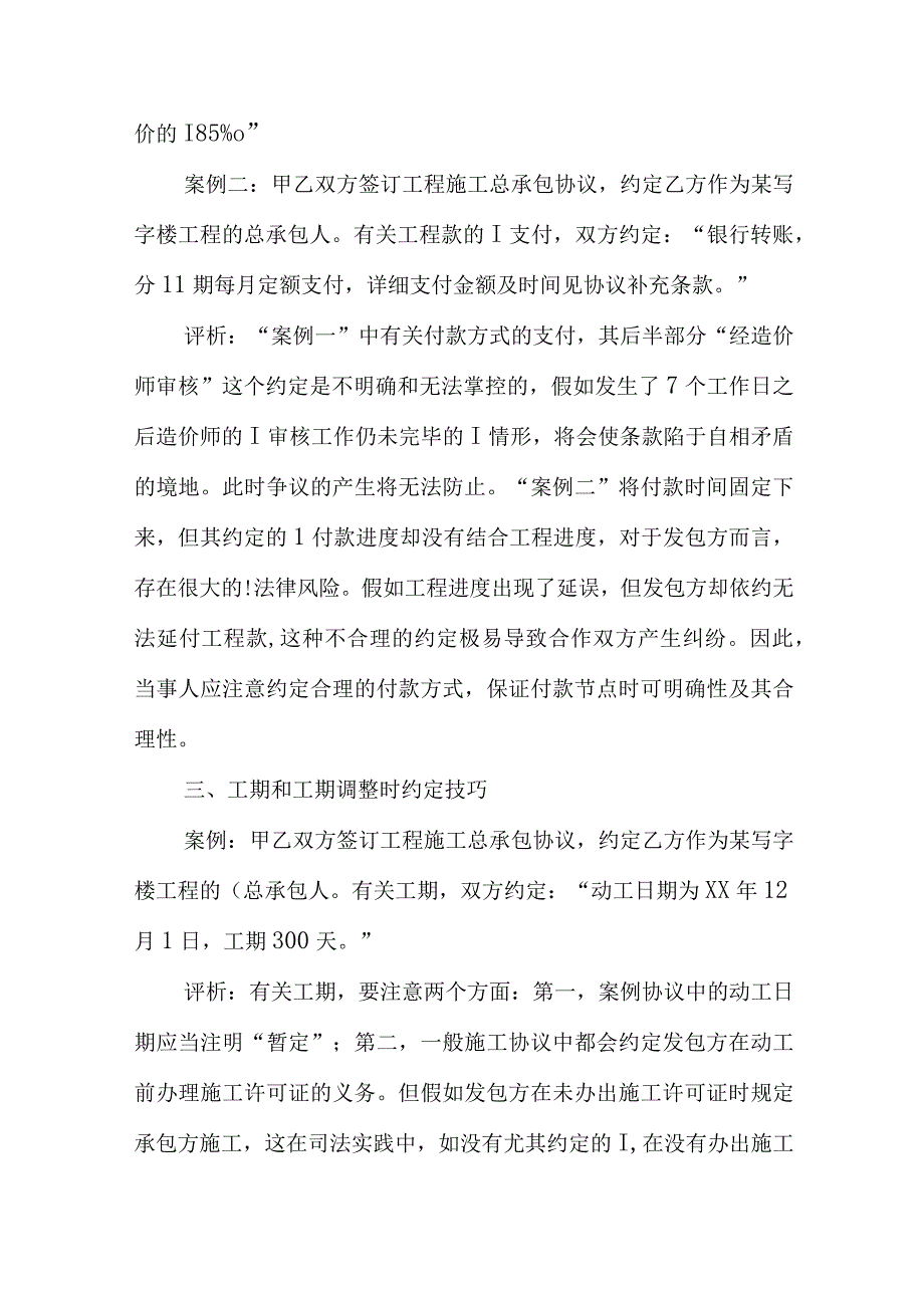 建设工程设计合同的注意事项.docx_第3页