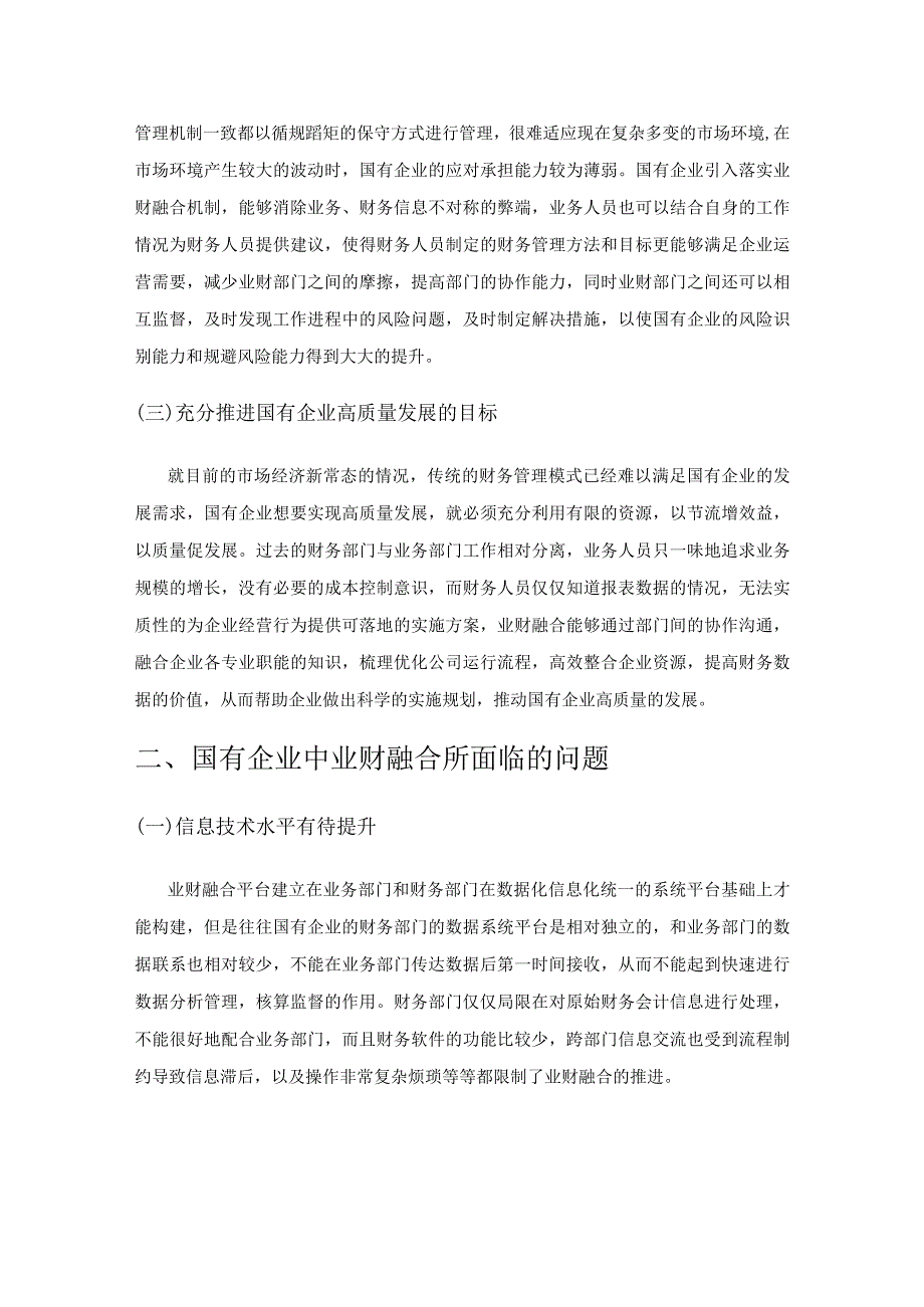 国有企业业财融合中存在的问题及应对举措.docx_第2页