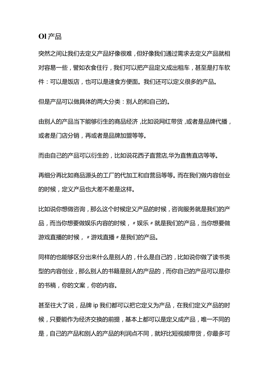 初创公司生产与销售运营核心要点.docx_第2页