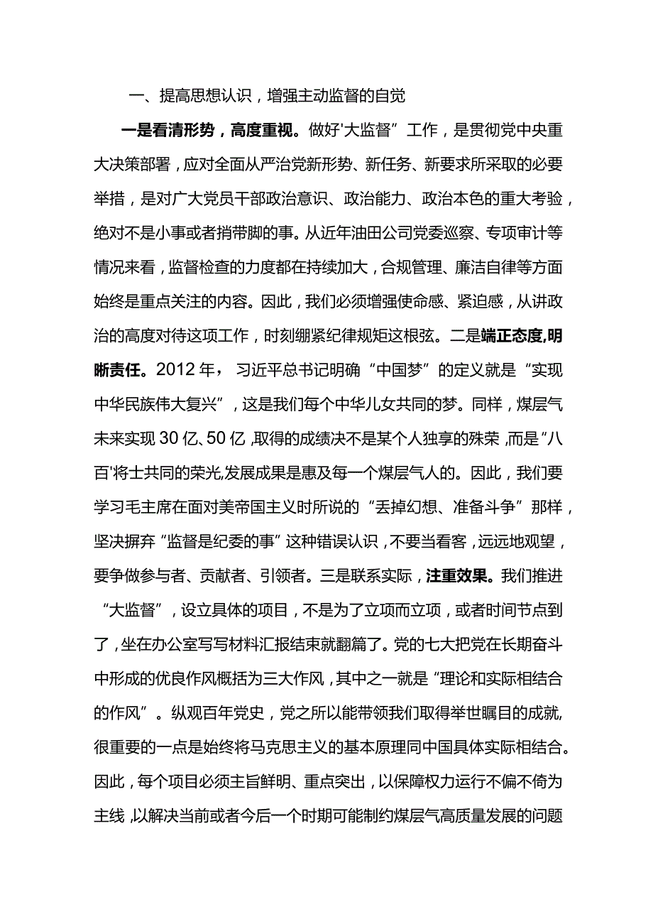 党委书记在东港公司2023年“大监督”工作暨党风廉政建设和反腐败工作协调会上的讲话.docx_第3页