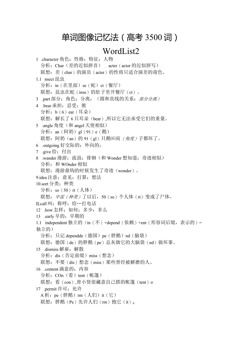 单词图像记忆法二.docx_第1页