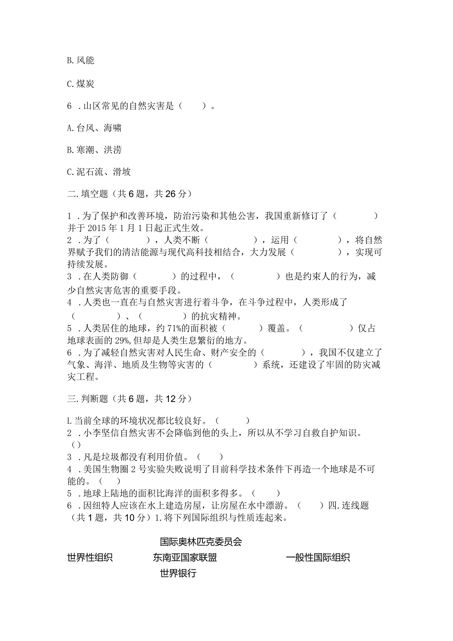 六年级下册道德与法治第二单元《爱护地球共同责任》测试卷参考答案.docx_第2页