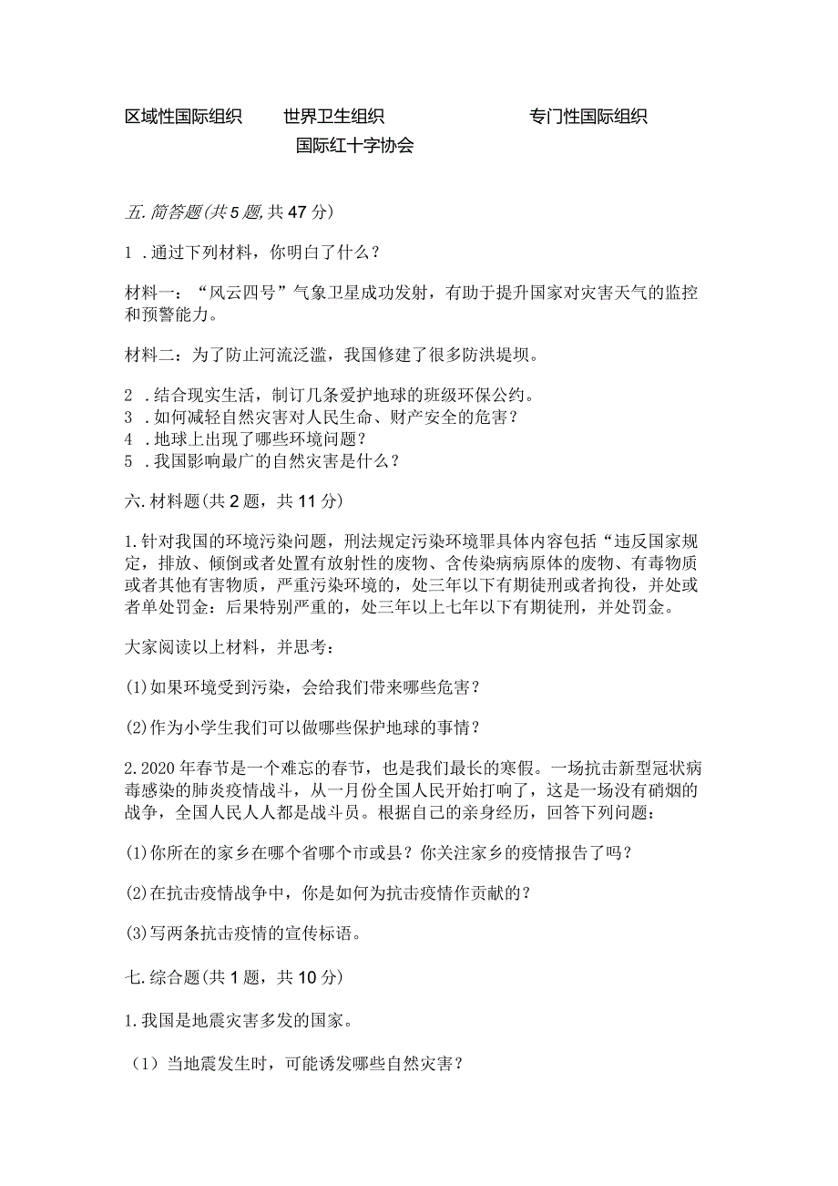 六年级下册道德与法治第二单元《爱护地球共同责任》测试卷参考答案.docx_第3页