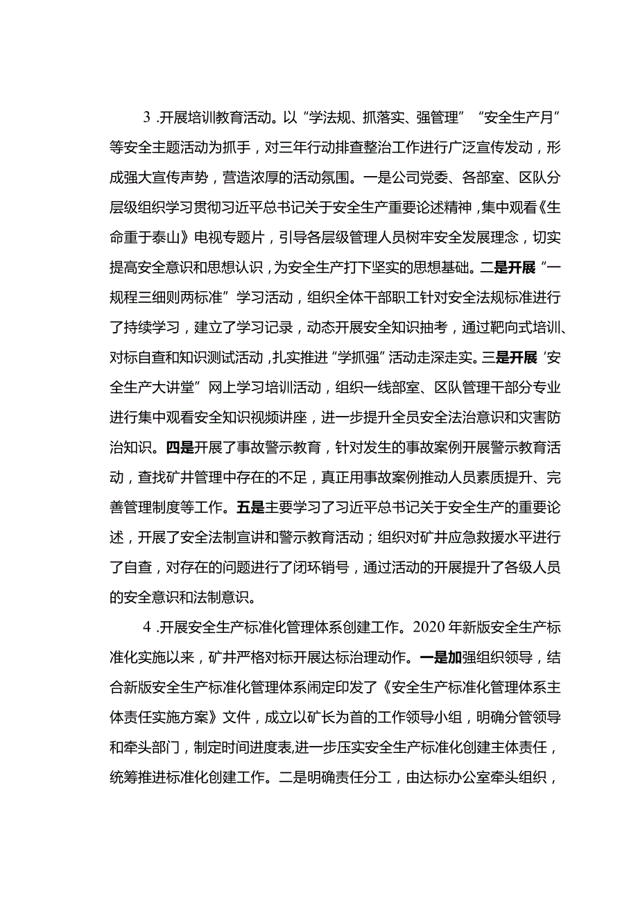 安全生产专项整治三年行动年度工作总结.docx_第2页