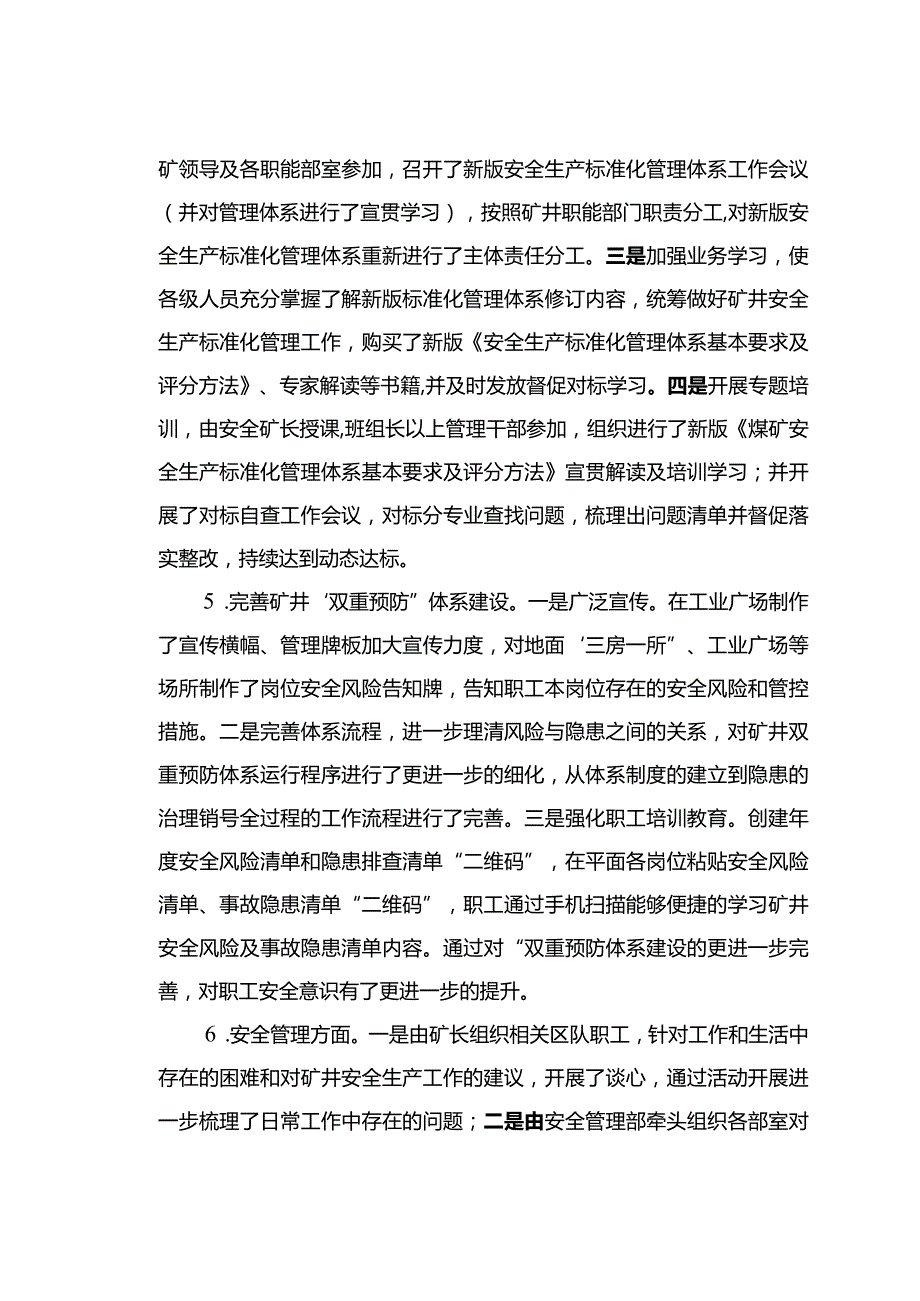 安全生产专项整治三年行动年度工作总结.docx_第3页