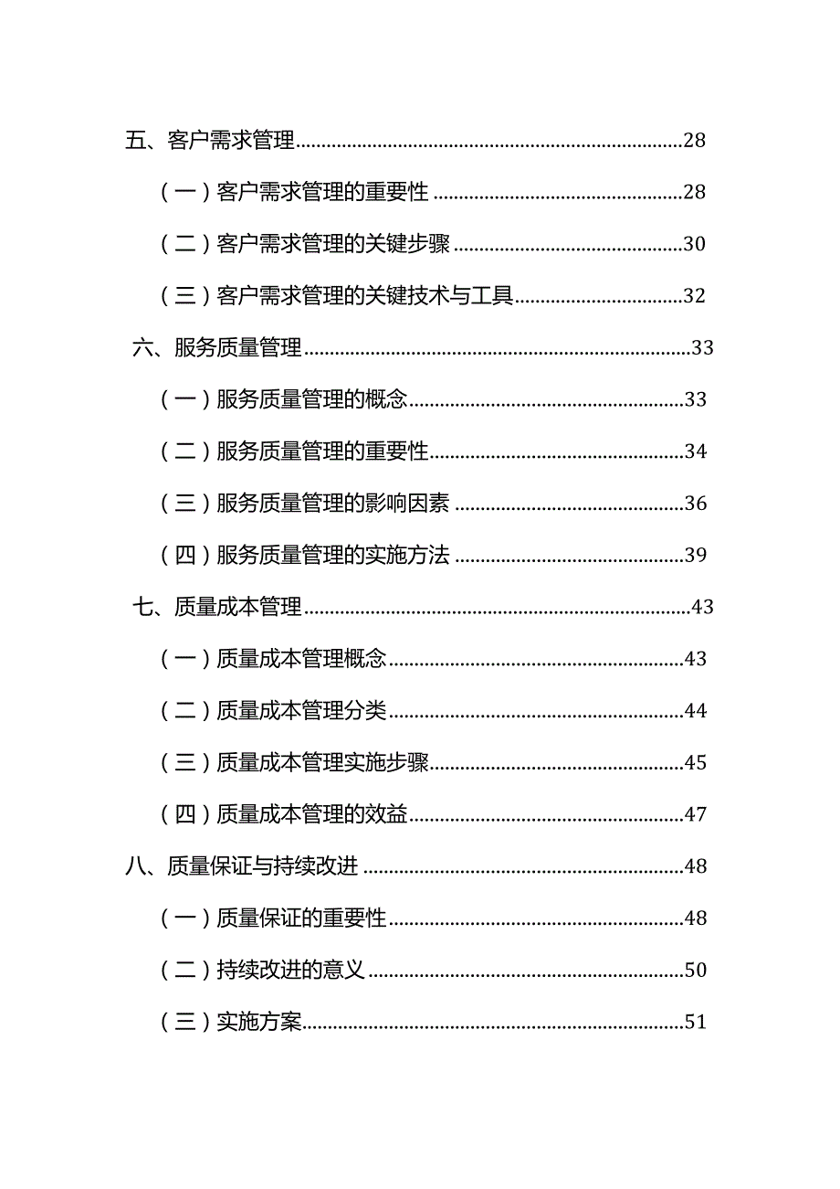 基于芝麻油生产项目的企业质量管理方案.docx_第2页