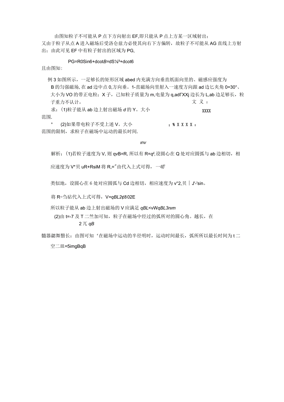 带电粒子在有界磁场中运动解题方法总结.docx_第2页