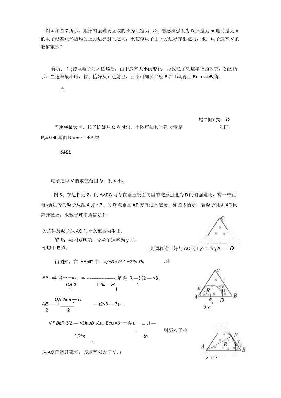 带电粒子在有界磁场中运动解题方法总结.docx_第3页