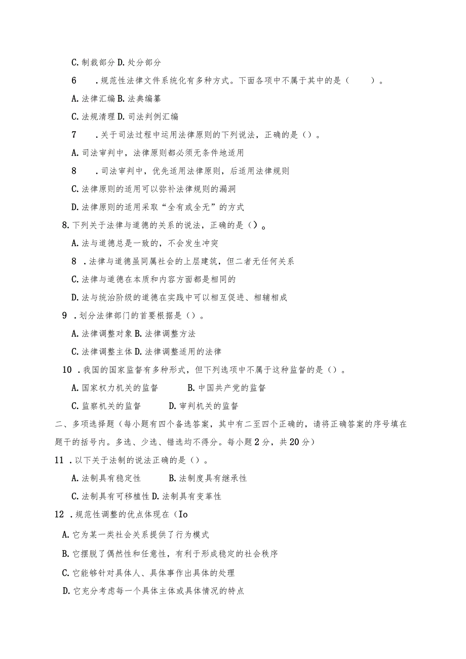 国开一网一平台法专《法理学》2020年7月试题与答案.docx_第2页