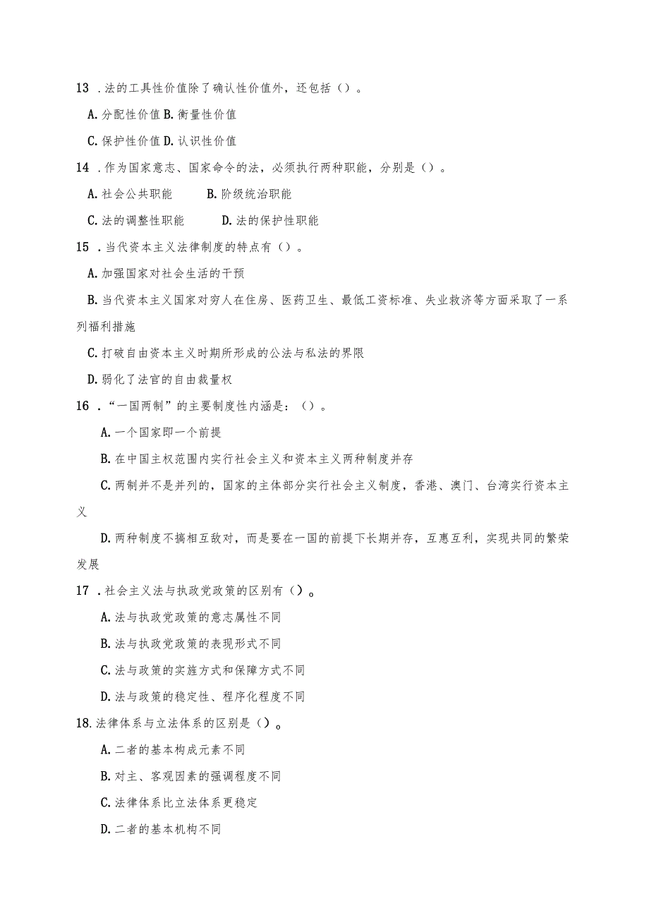 国开一网一平台法专《法理学》2020年7月试题与答案.docx_第3页