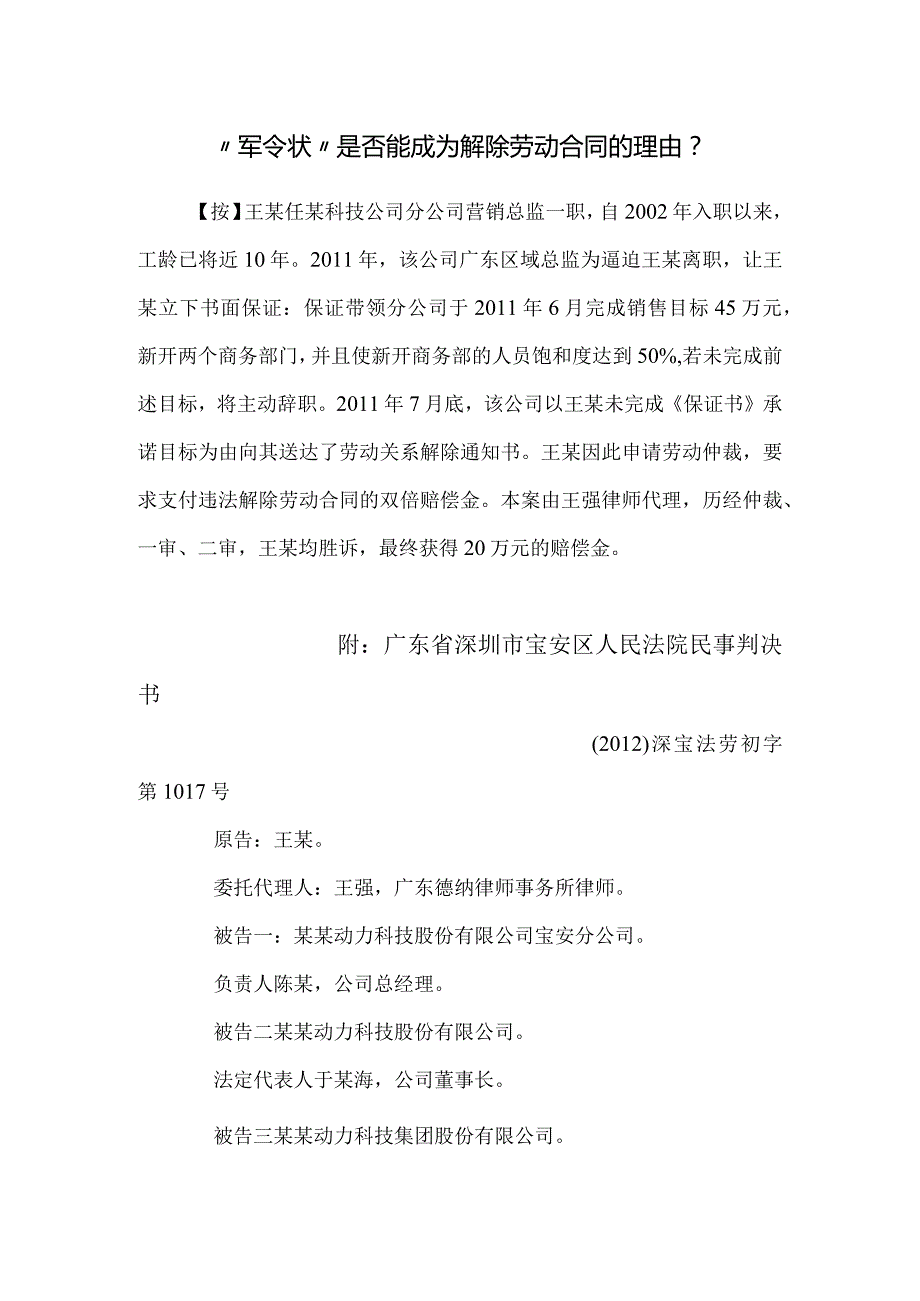 劳动合同纠纷案例分析-军令状（未完成销售任务）是否能成为解除劳动合同的理由？.docx_第1页