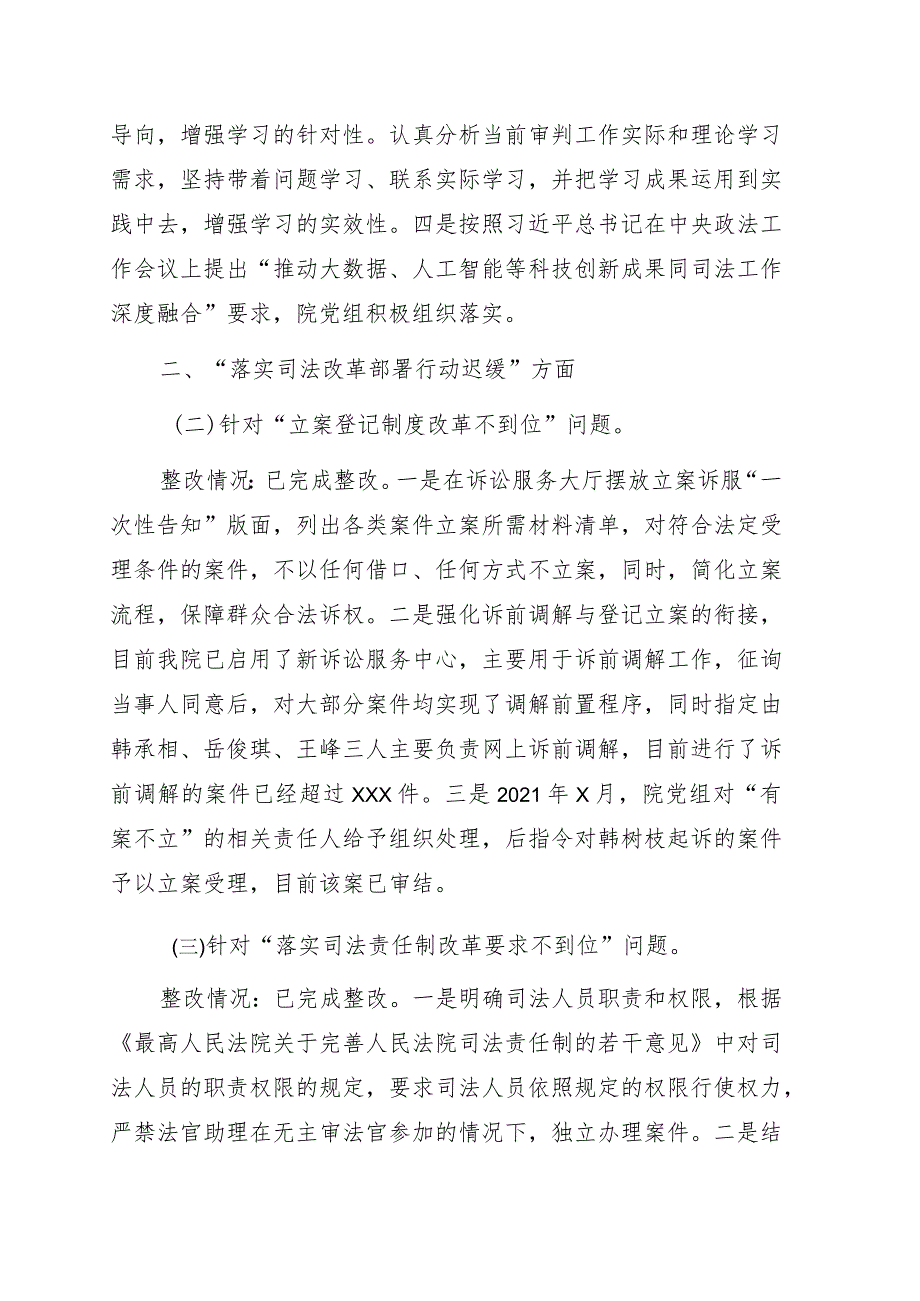 关于巡察整改情况的通报（法院）.docx_第2页